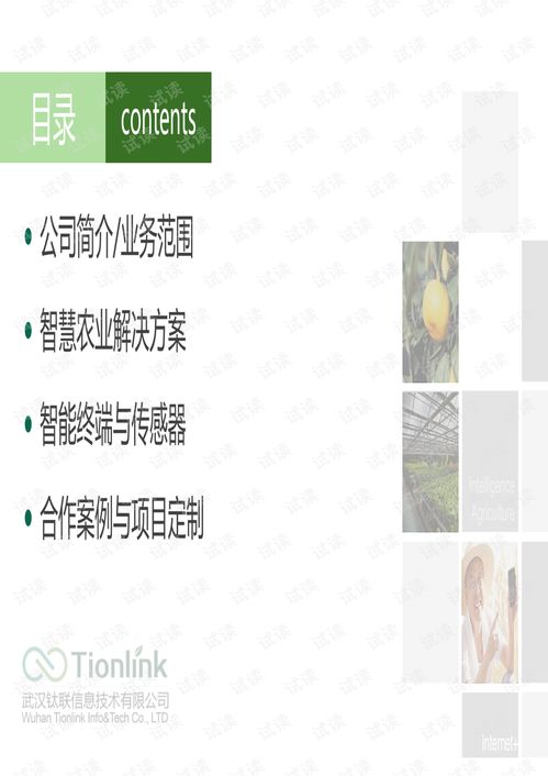 基于互联网思维打造智慧农业服务体系