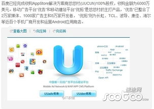 6000万美元收购悠悠村，巨头再布局移动端信息服务新篇章